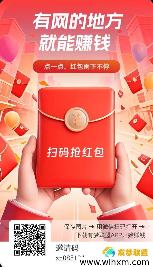 友梦联盟叠包任务玩法解析:8天拉新冲榜现金奖励可叠加