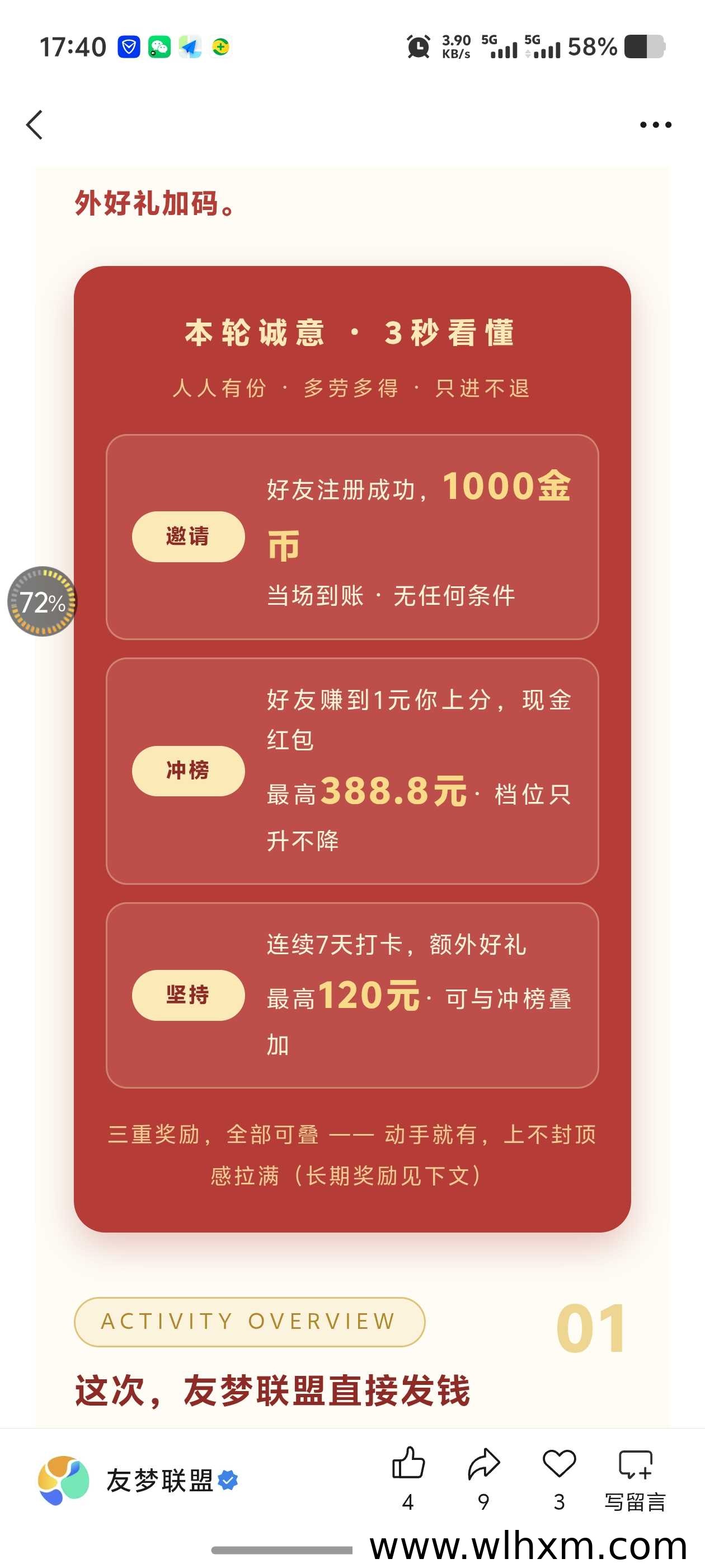友梦联盟叠包任务玩法解析:8天拉新冲榜现金奖励可叠加