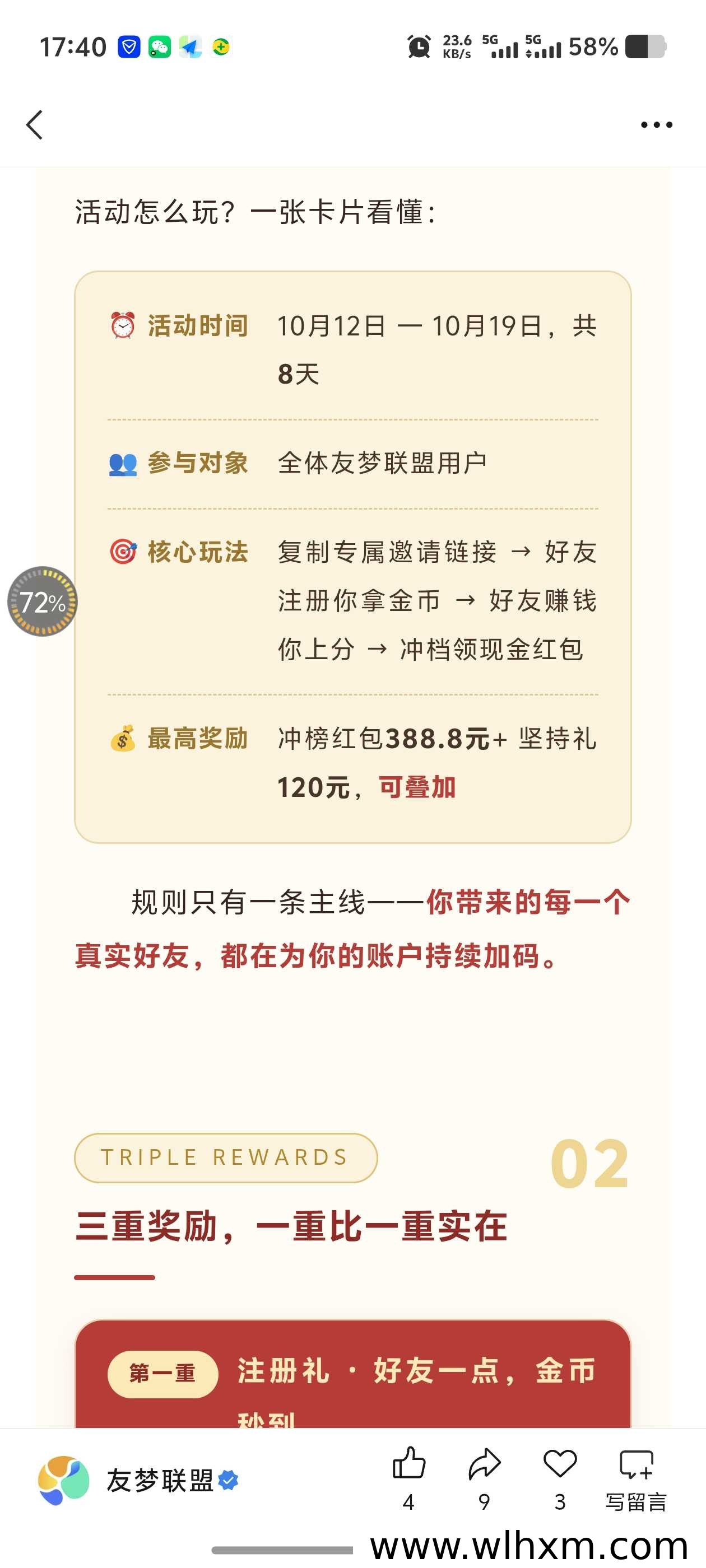 友梦联盟叠包任务玩法解析:8天拉新冲榜现金奖励可叠加