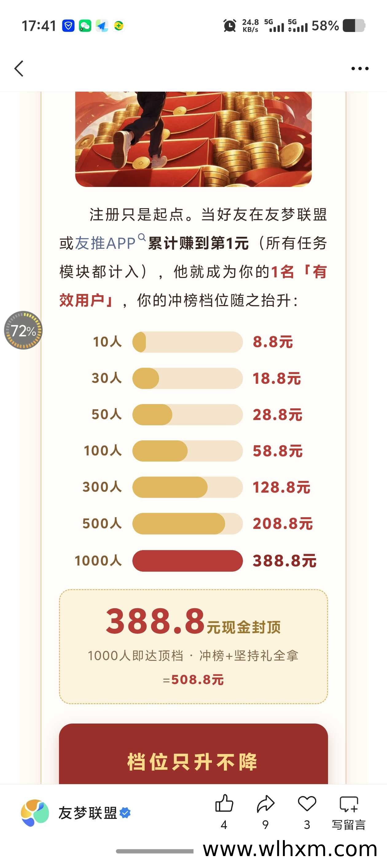 友梦联盟叠包任务玩法解析:8天拉新冲榜现金奖励可叠加