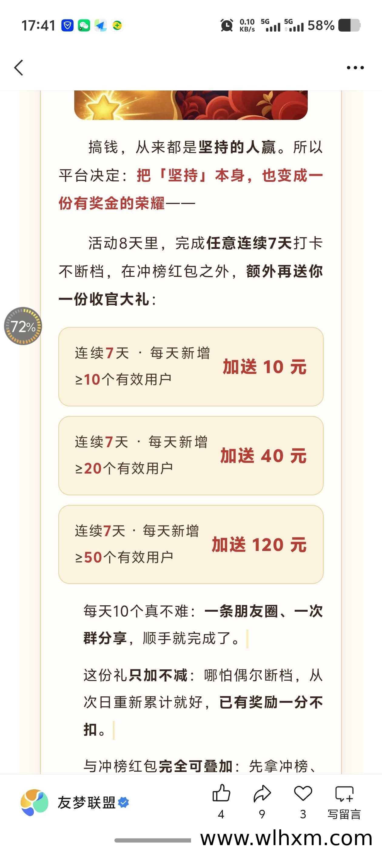 友梦联盟叠包任务玩法解析:8天拉新冲榜现金奖励可叠加