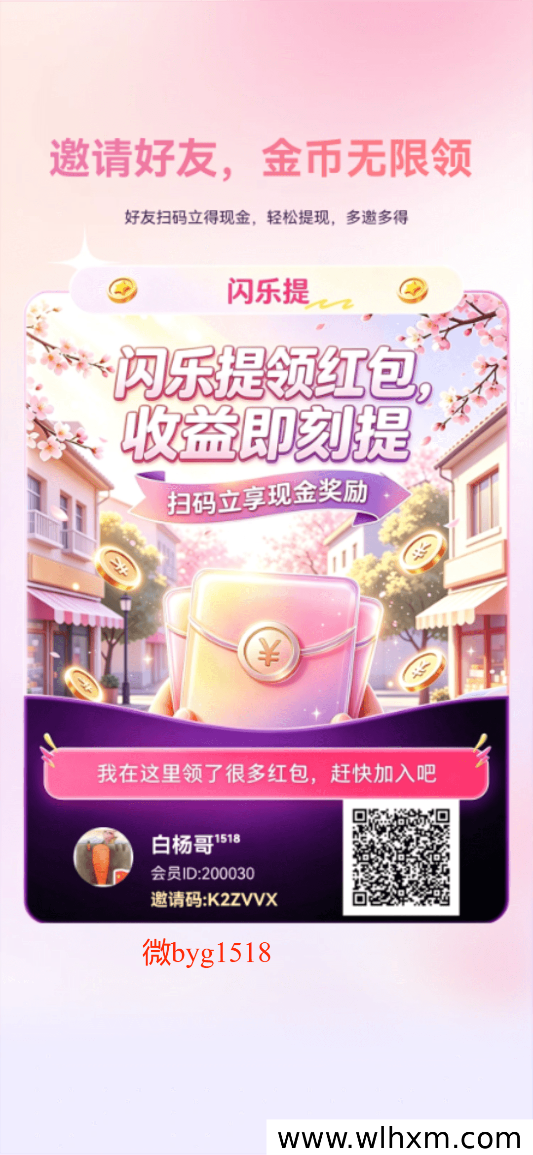 闪乐提看广告赚现金模式解析:开服补贴与团长收益体系