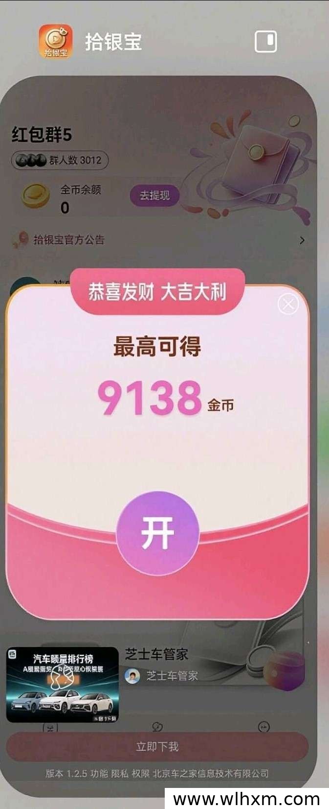 拾银宝新品上线:看广告赚金币的零撸收益模式解析