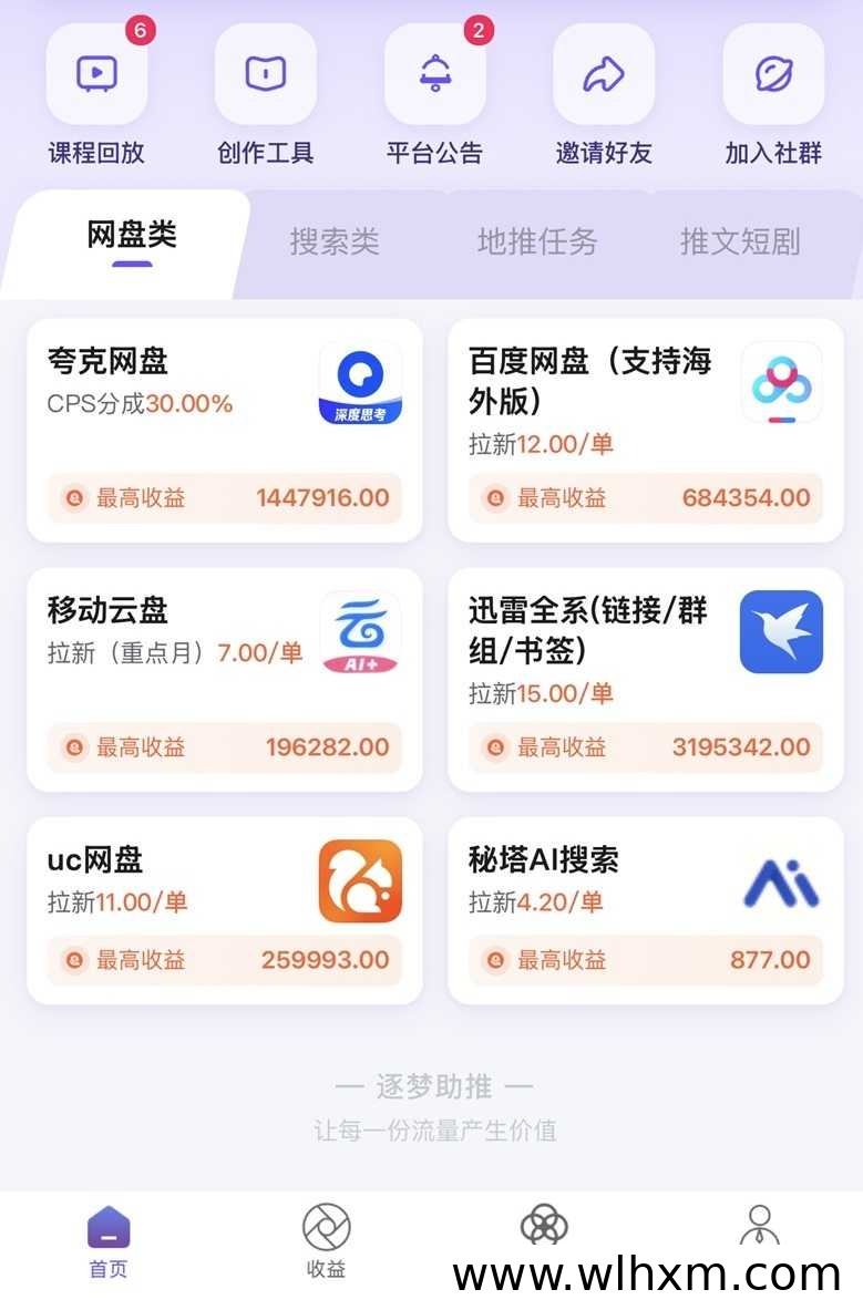 逐梦助推达人注册指南:网盘拉新零门槛入驻流程解析