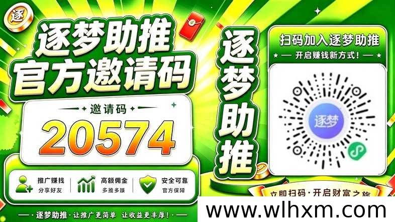 逐梦助推达人注册指南:网盘拉新零门槛入驻流程解析