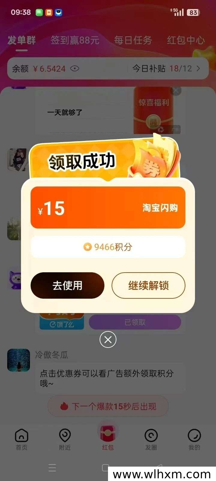 高佣联盟红包板块实测:零成本看广告也能有稳定收益