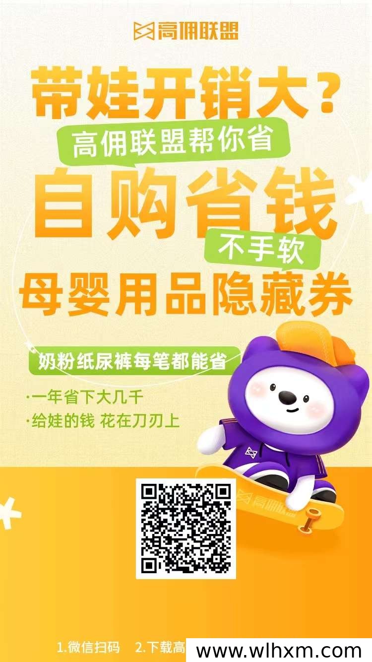 高佣联盟注册指南:邀请码9877使用与返利机制解析