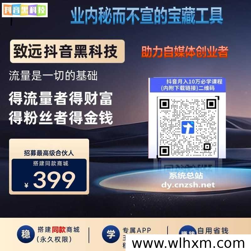 抖音黑科技云端商城是什么?直播挂铁涨人气与变现模式解析