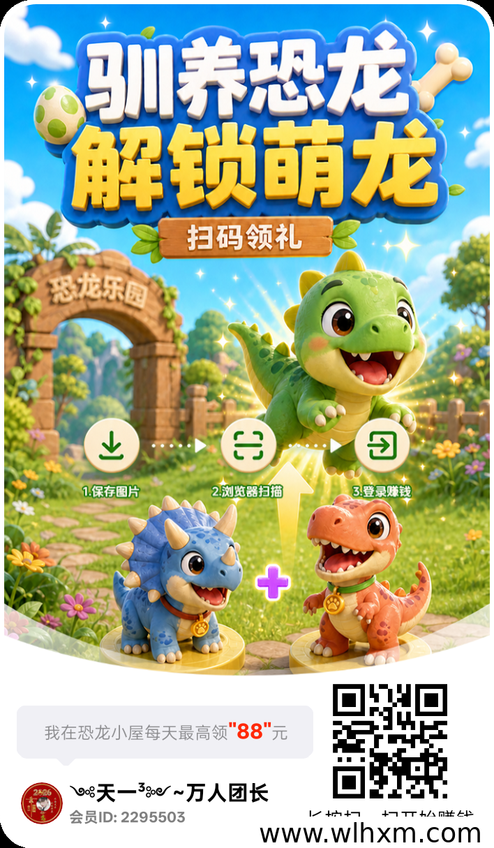 恐龙主题休闲项目上线:看广告也能获得收益