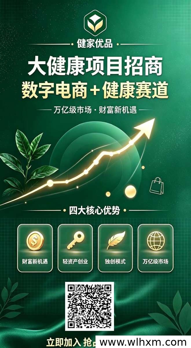 健家优品全新上线：零撸广告赚积分，团长可开团