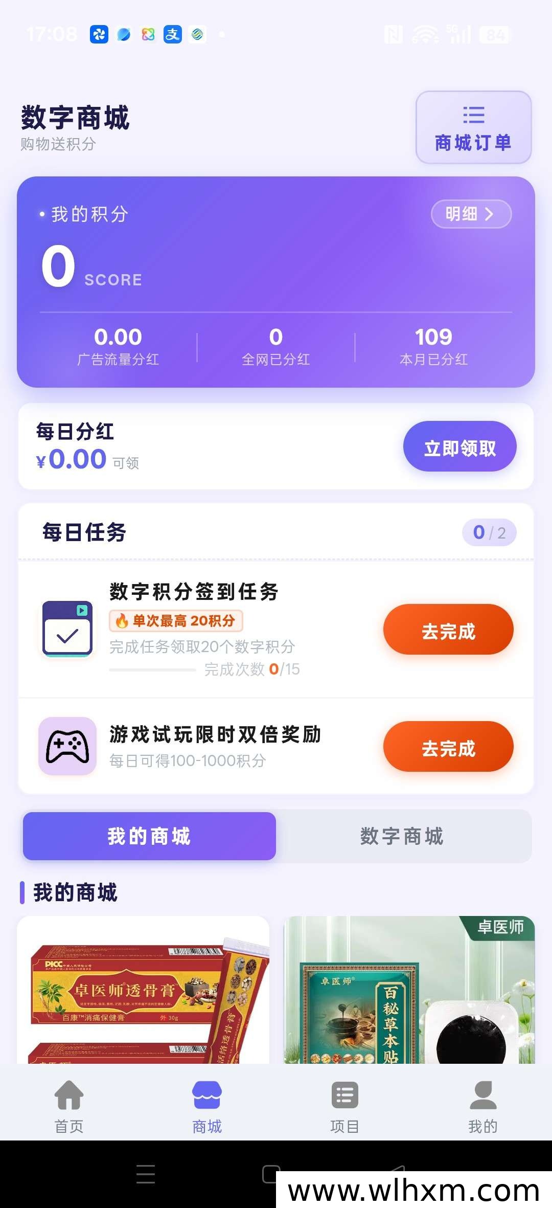 健家优品全新上线:零撸广告赚积分,团长可开团