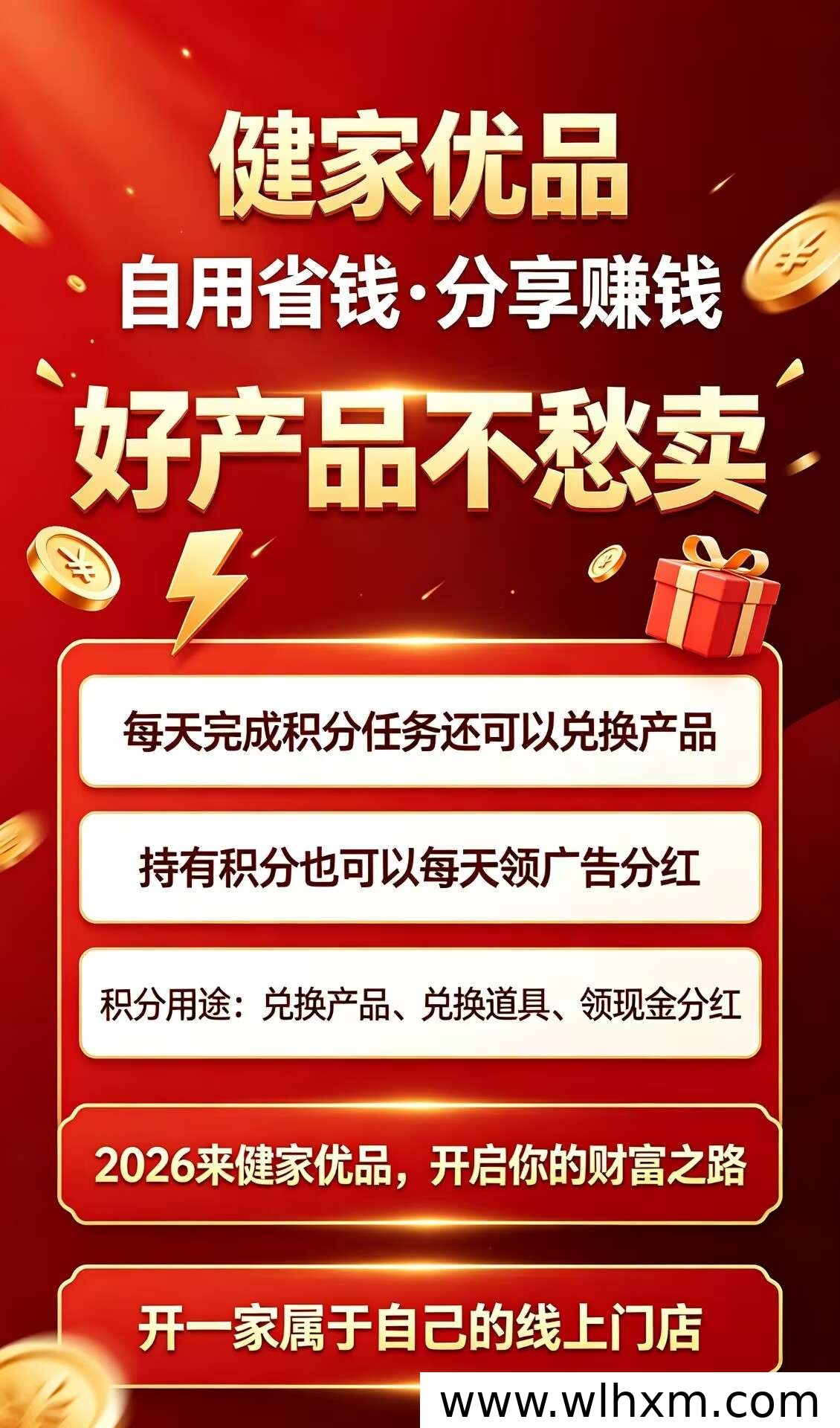 健家优品新模式上线:健康家用赛道积分玩法与推广收益解析