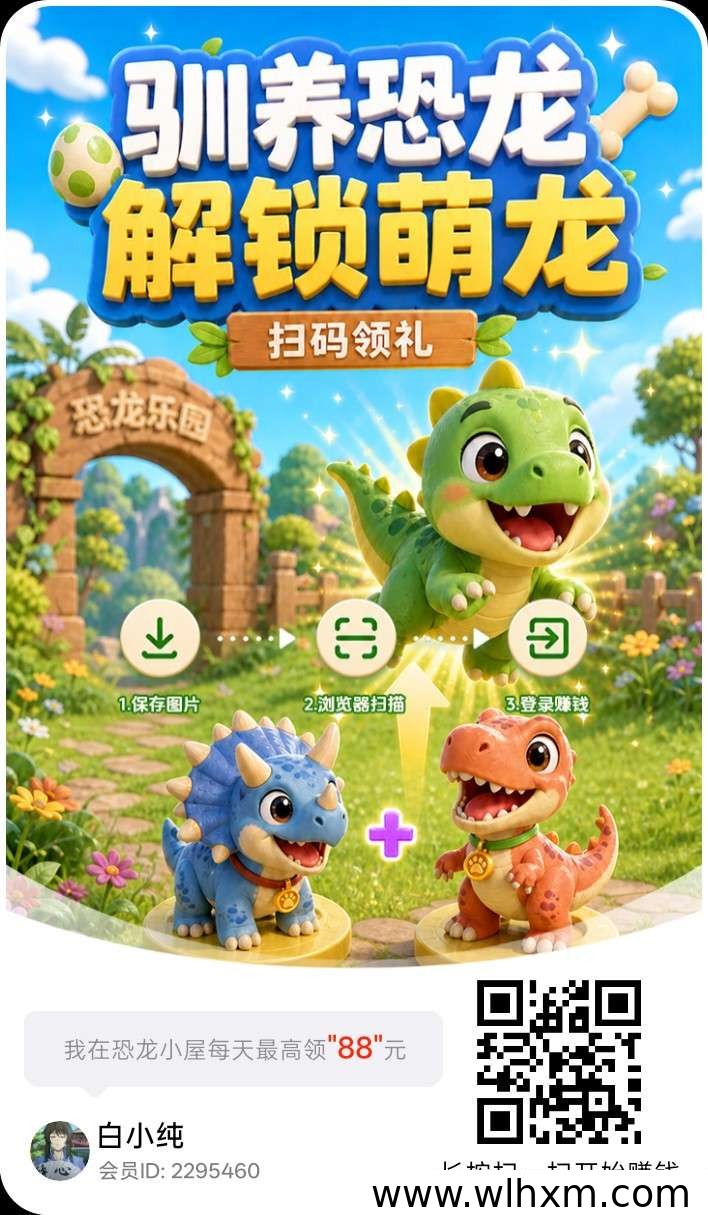 恐龙小屋合成玩法解析：看广告得收益的新模式