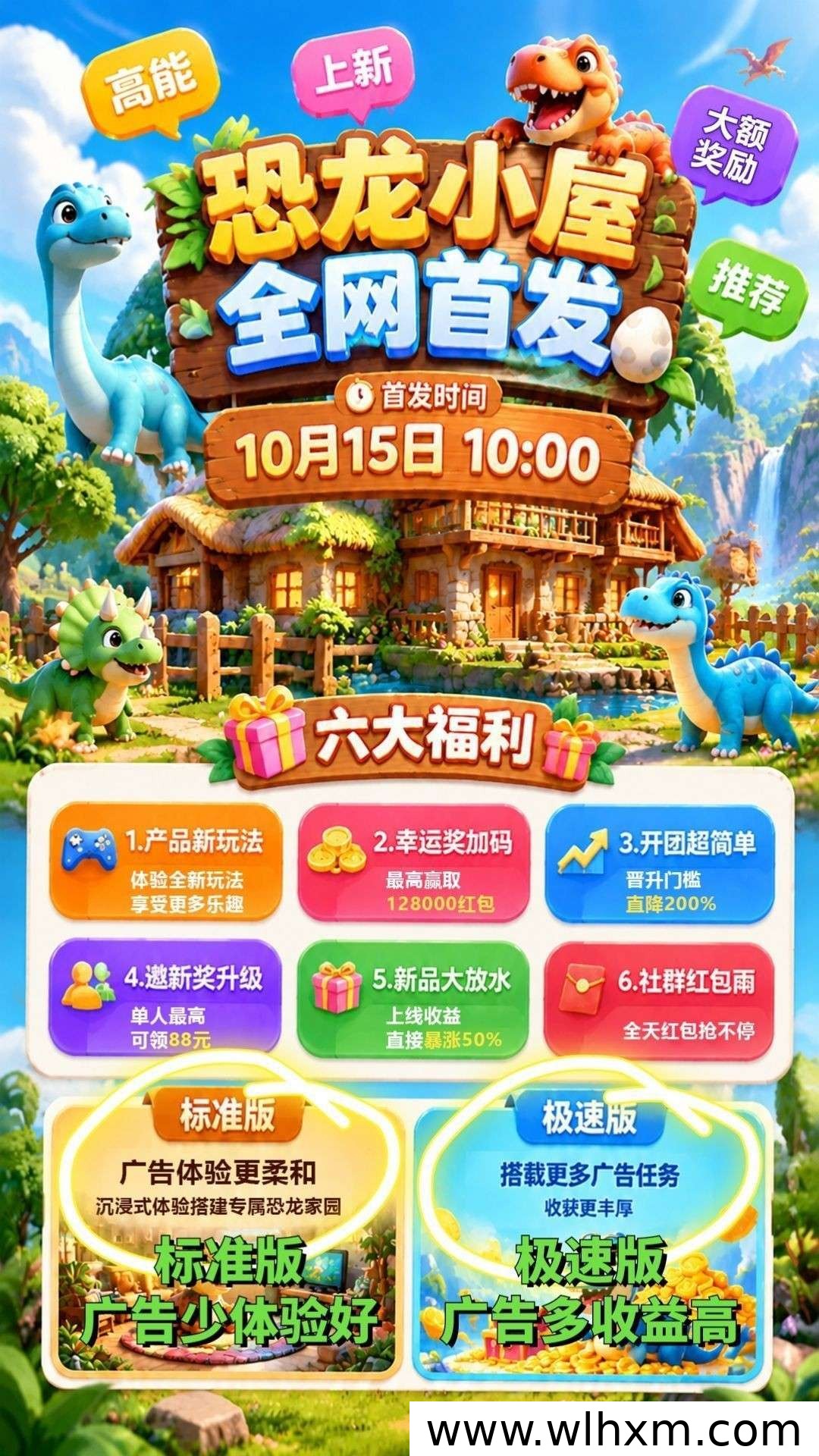 恐龙小屋合成玩法解析:看广告得收益的新模式