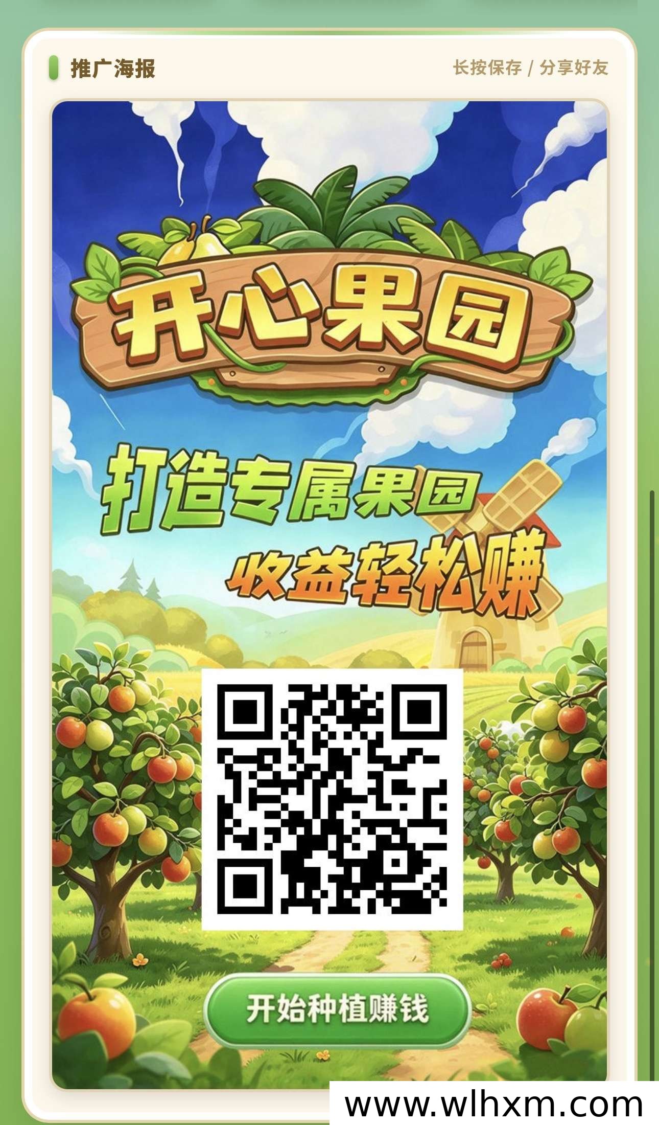 开心果园新手注册送果树，每日收益与悬赏玩法解析
