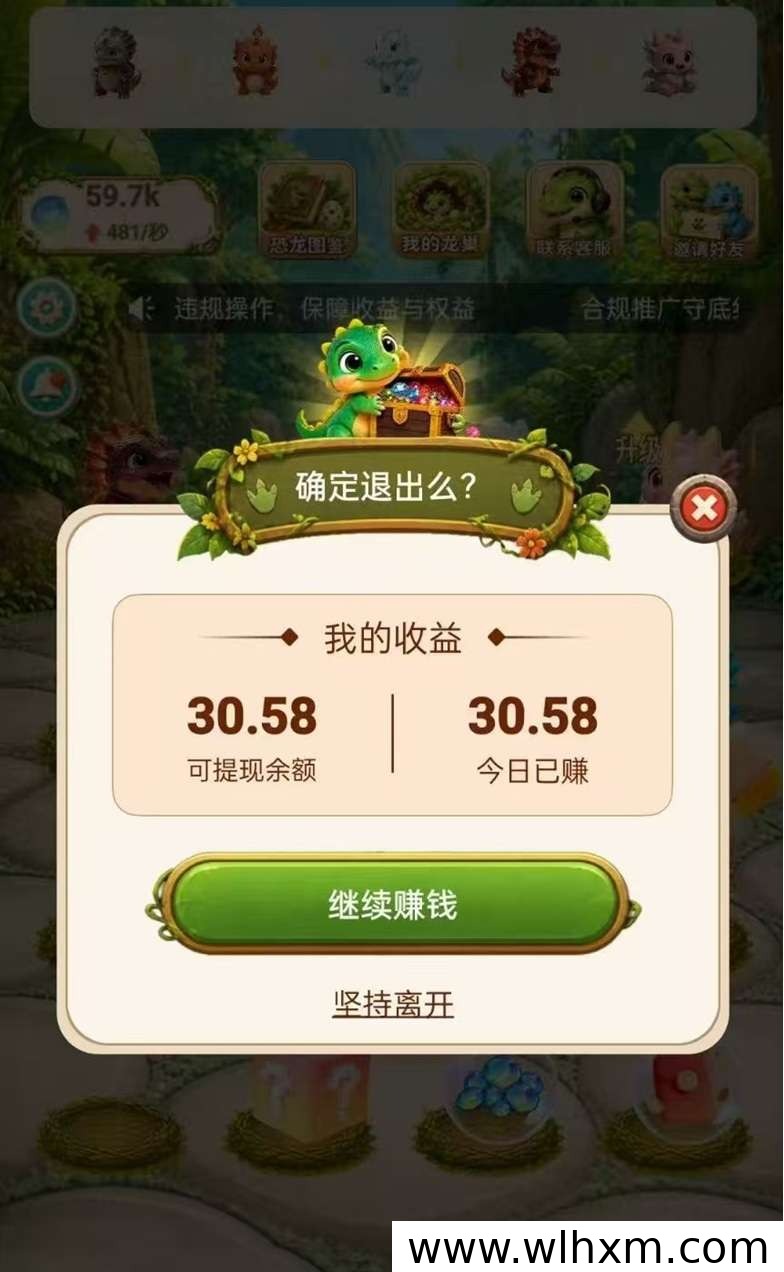 恐龙小屋首码上线:广告零撸新玩法与补贴体验解析