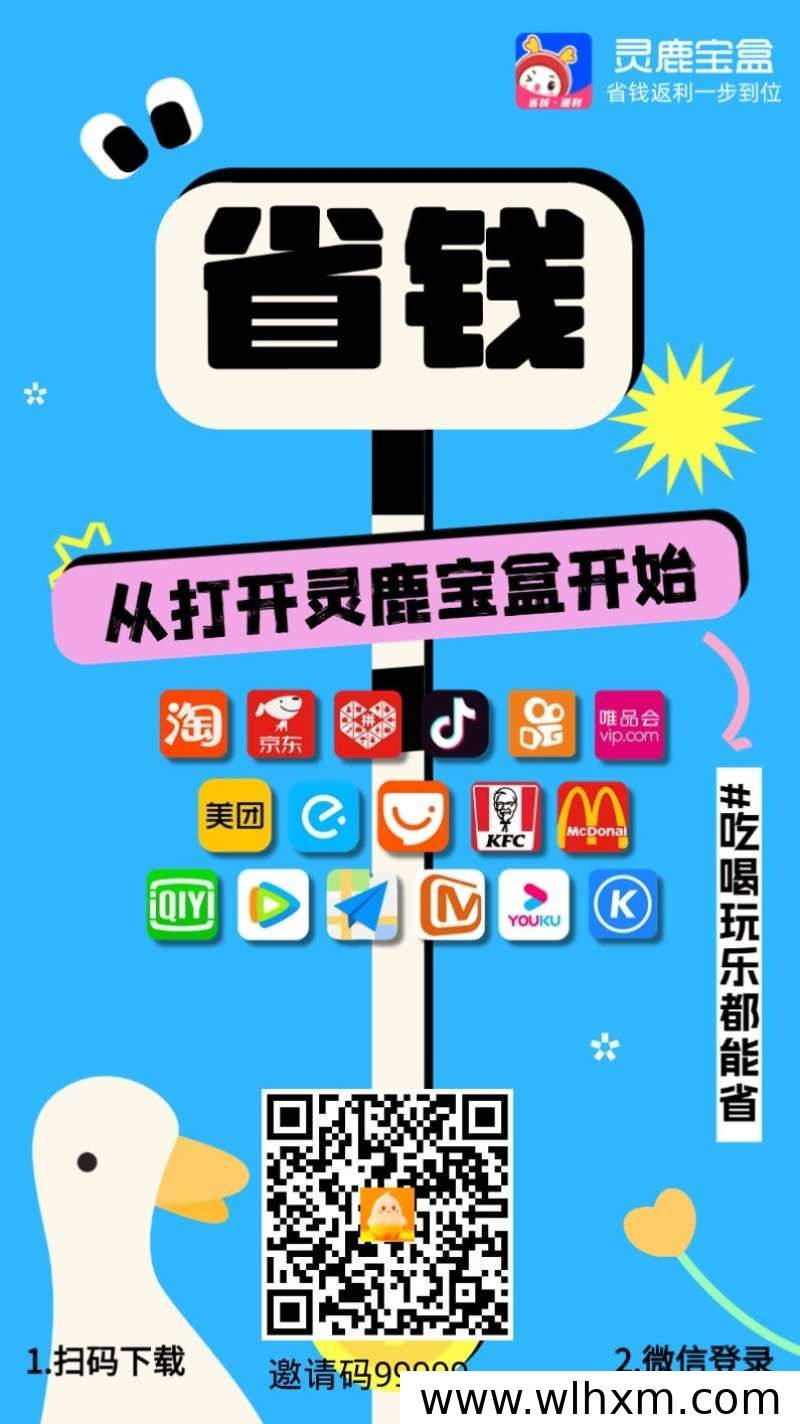 灵鹿宝盒拉新活动上线 覆盖多平台消费返利