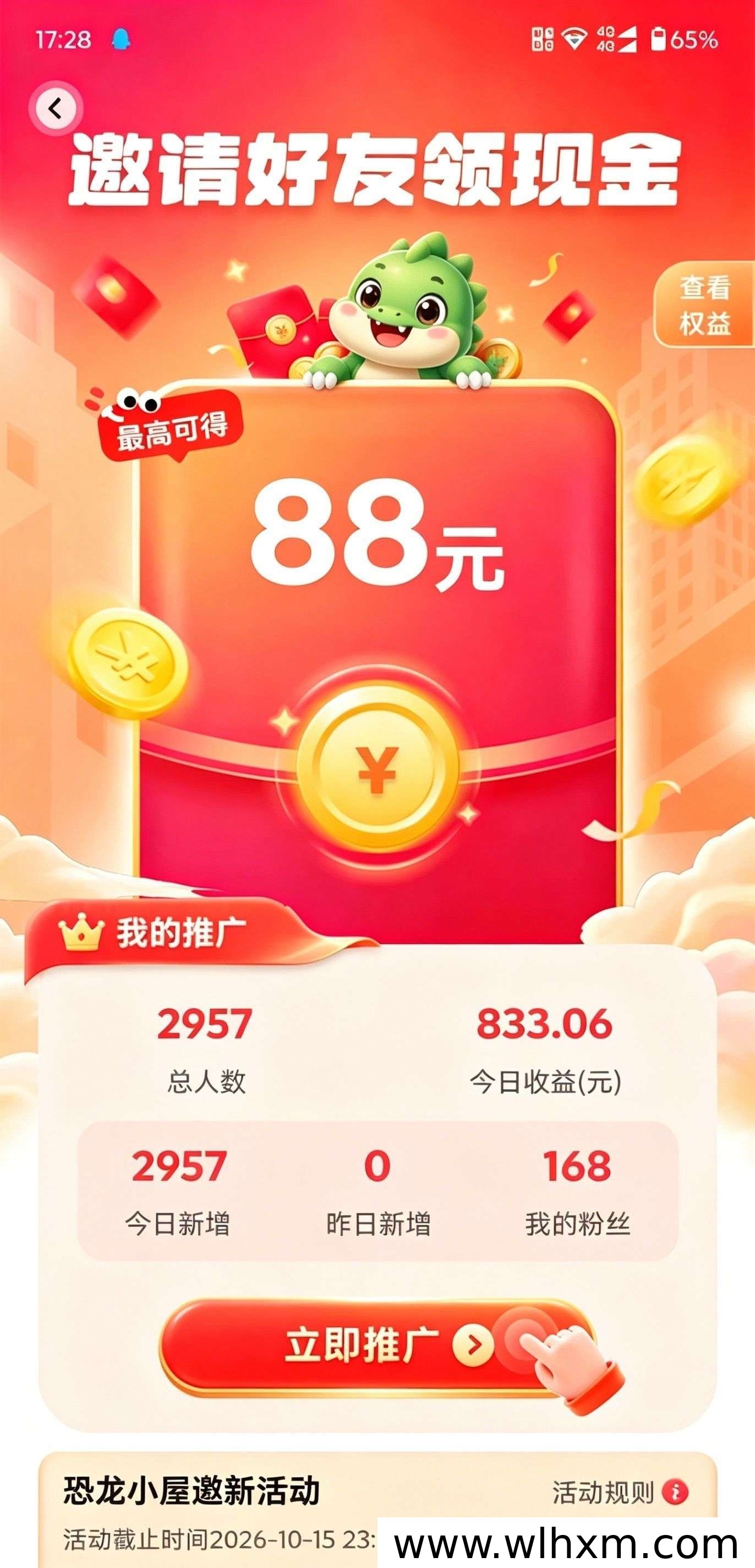 恐龙主题休闲项目新玩法:看广告也能获得额外提现补贴