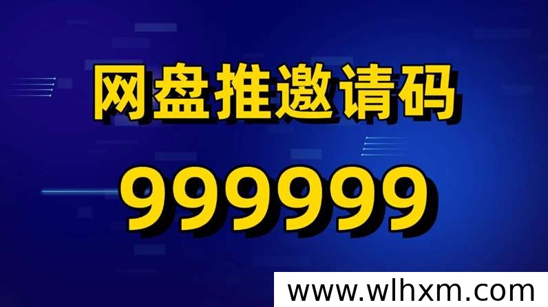 网盘拉新平台选择指南：网盘推入驻流程与佣金结算解析