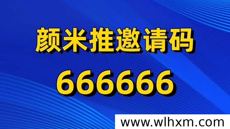 颜米推6+网盘拉新平台:一站式开通多网盘推广权限
