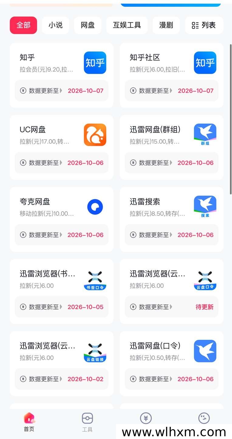 网盘拉新平台怎么选?聚财推稳定结算与聚合后台解析