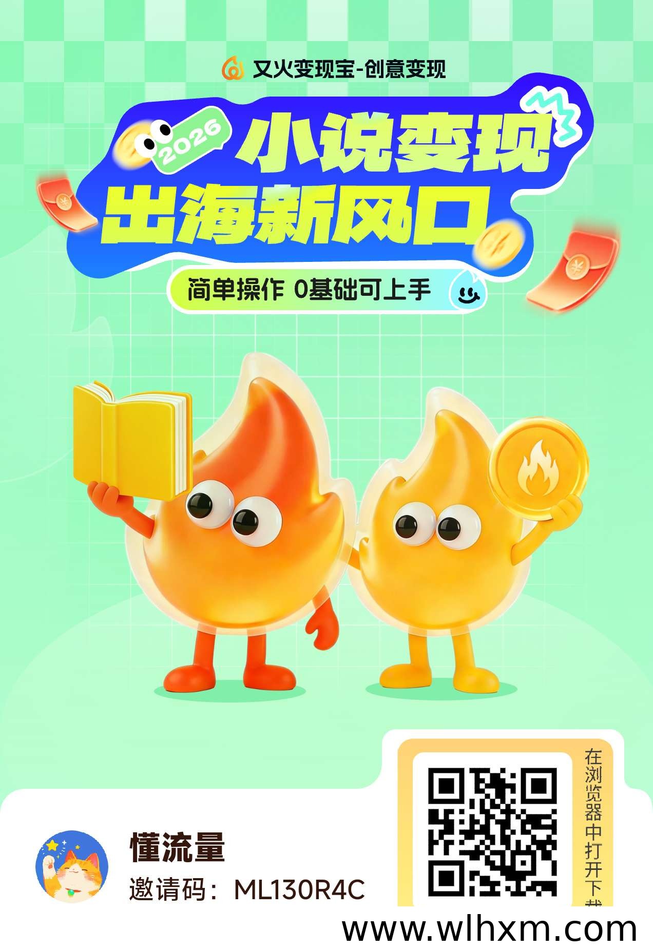小说推文副业指南:低门槛内容创作与稳定佣金模式解析