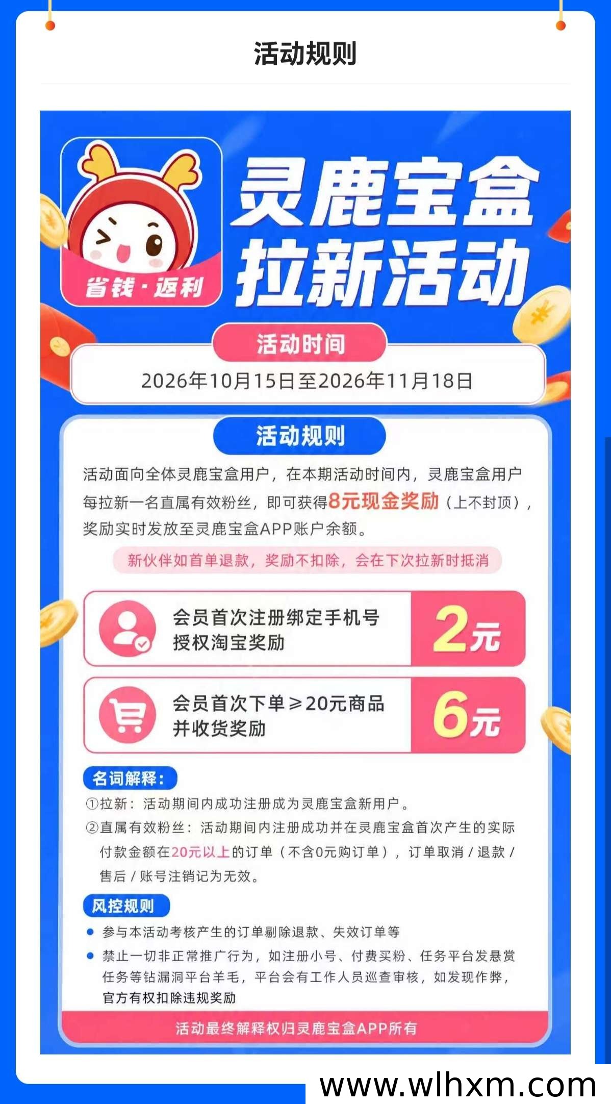灵鹿宝盒返利平台上线拉新活动，多重奖励等你参与