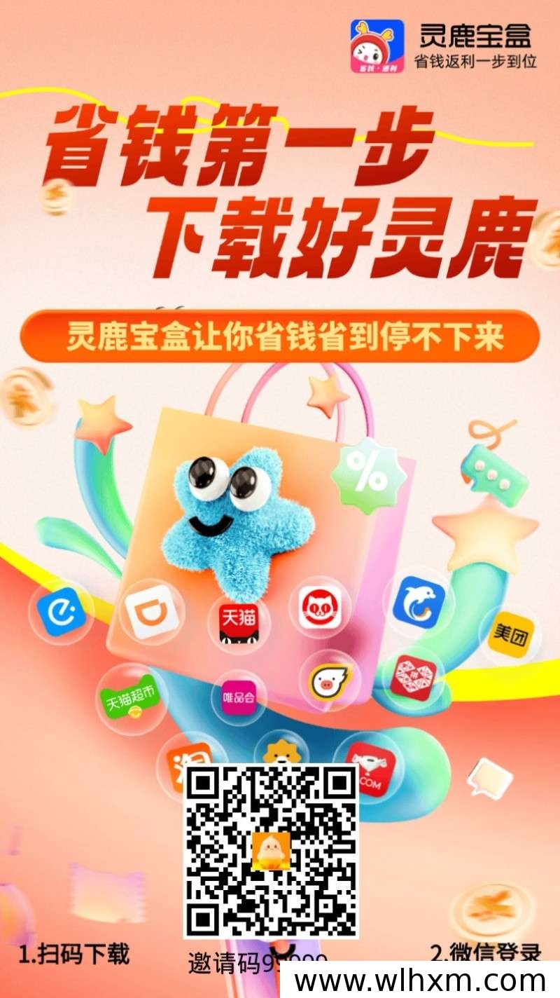 灵鹿宝盒返利平台上线拉新活动,多重奖励等你参与