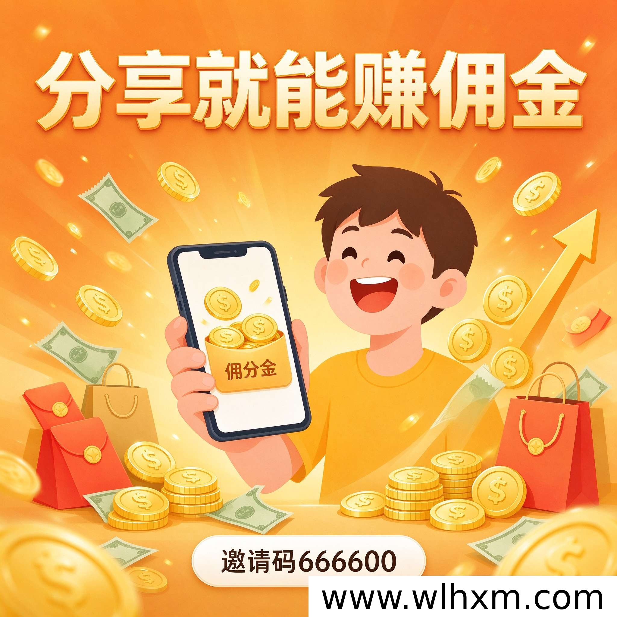 高省佣金来源与收入解析:新手如何从省钱到稳定增收