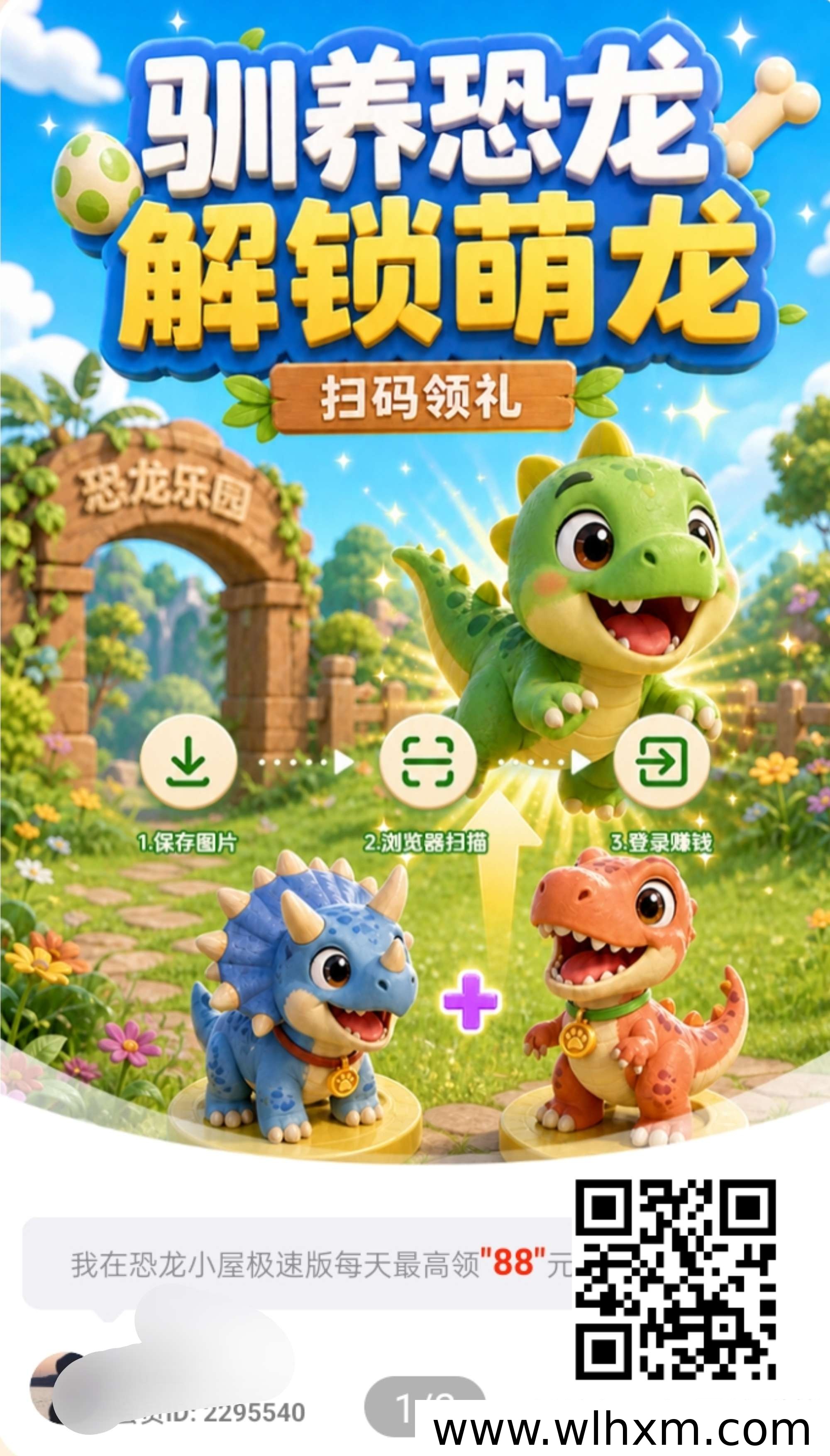 恐龙小屋零撸合成玩法解析，低权重也能有收益