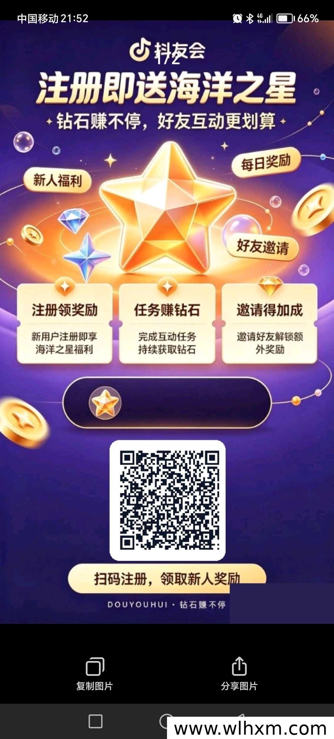 抖友会签到收益与会员推荐机制解析