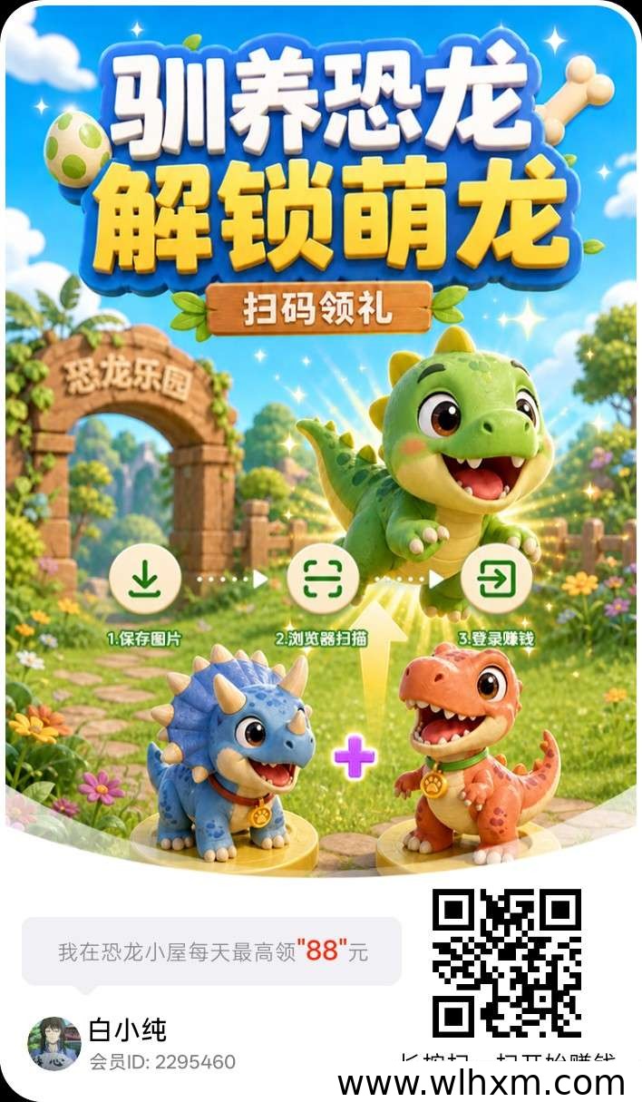 恐龙小屋新品上线:合成升级加看广告,零门槛也能赚收益
