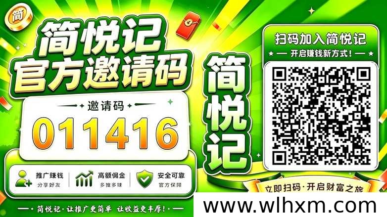 简悦记看广告赚收益体验：碎片时间也能积累额外收入