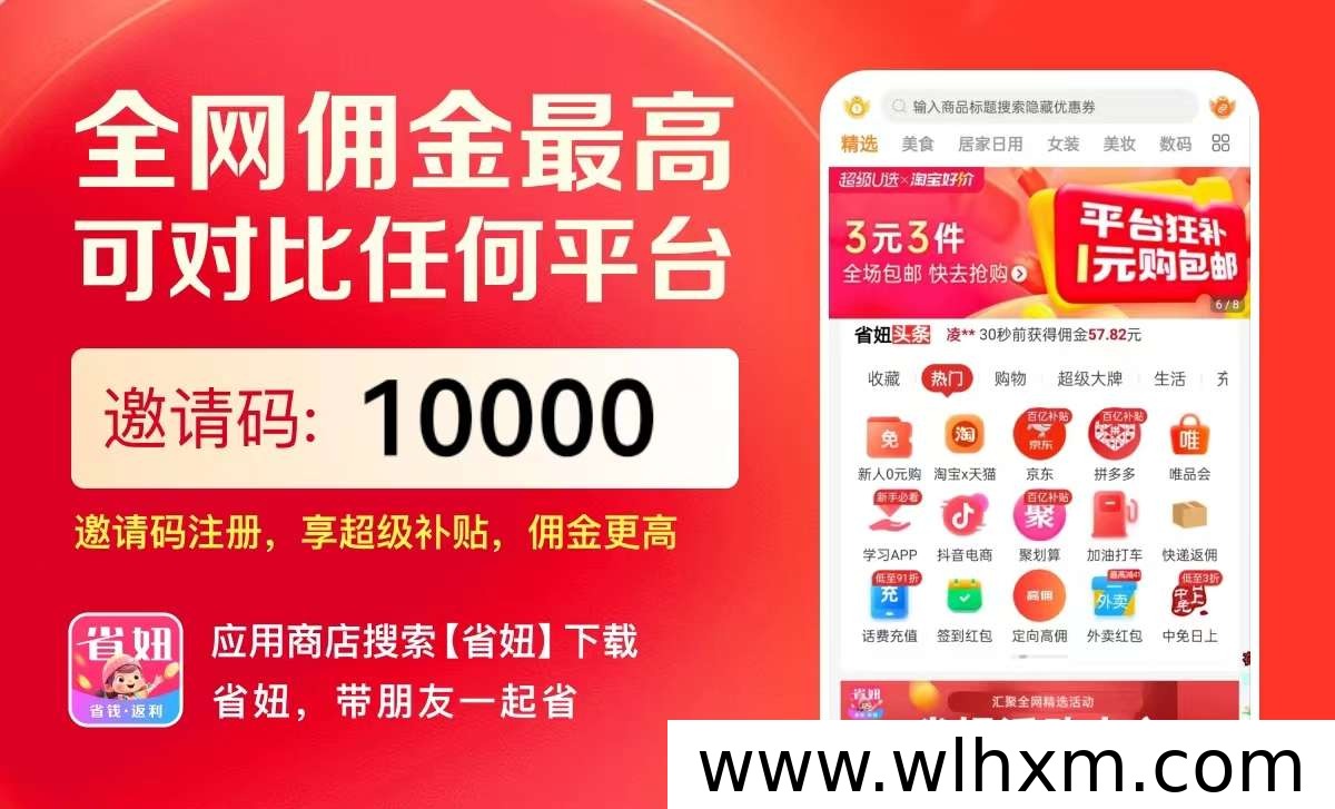 省妞平台使用指南:邀请码填写与省钱技巧