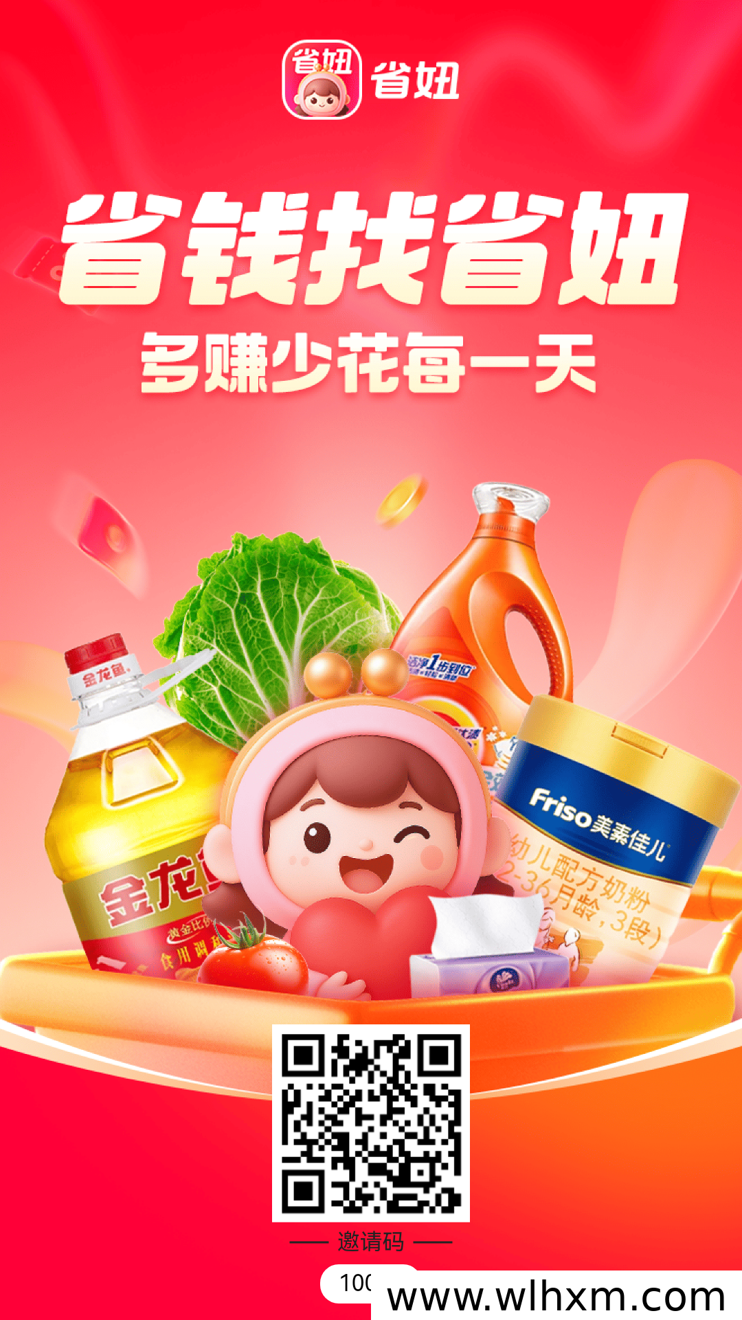 省妞平台使用指南:邀请码填写与省钱技巧