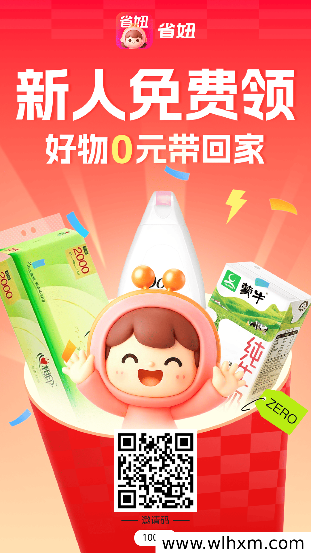 省妞平台使用指南:邀请码填写与省钱技巧