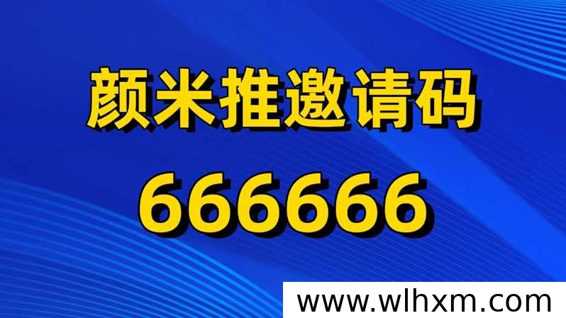 颜米推网盘拉新平台注册流程与实操指南