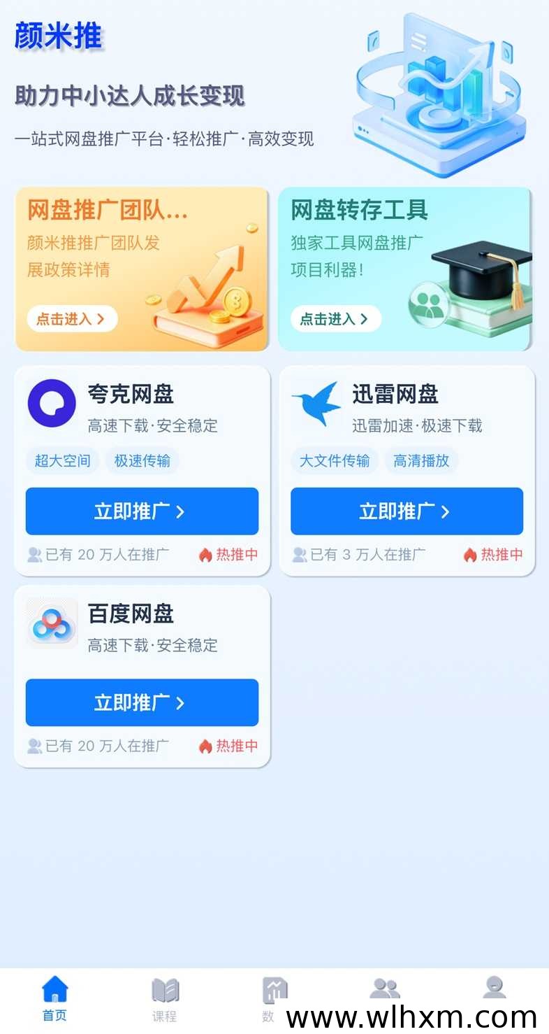 颜米推网盘拉新平台注册流程与实操指南