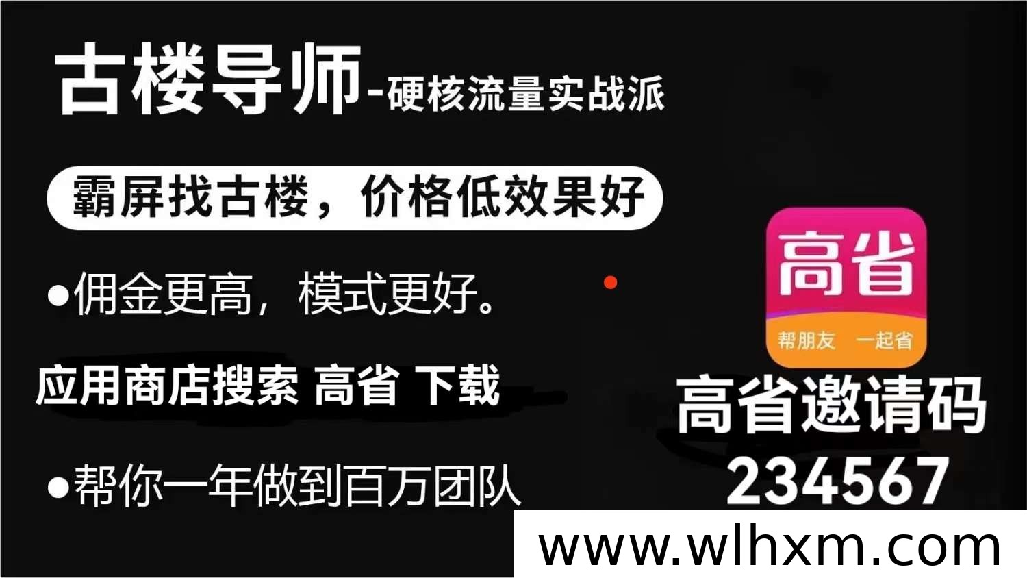 高省平台是什么?邀请码234567是否有效解析