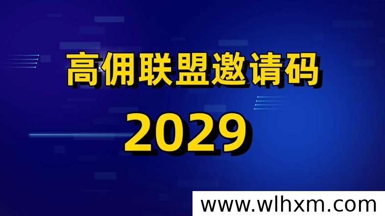 高佣联盟看广告赚积分玩法解析:安卓苹果通用,零投入也能参与