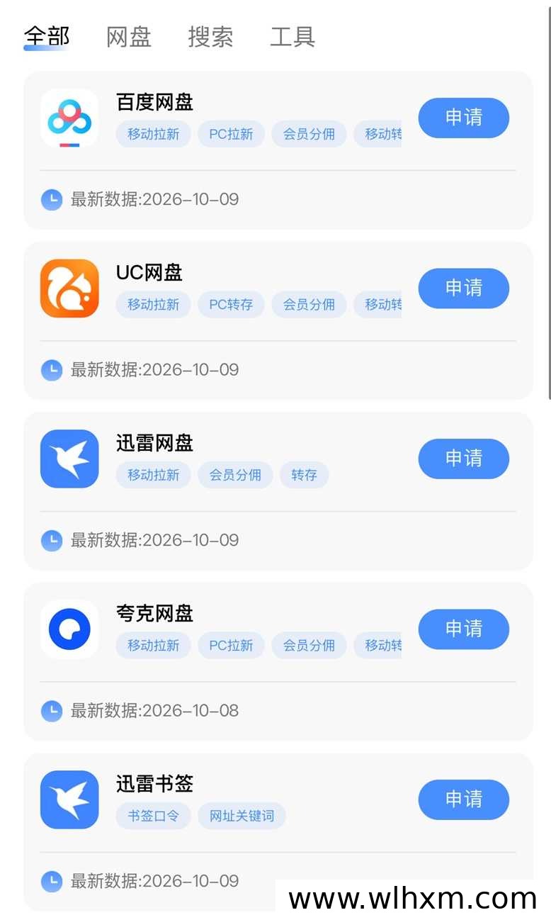 网盘推平台注册与邀请码说明:网盘拉新推广的入驻流程解析