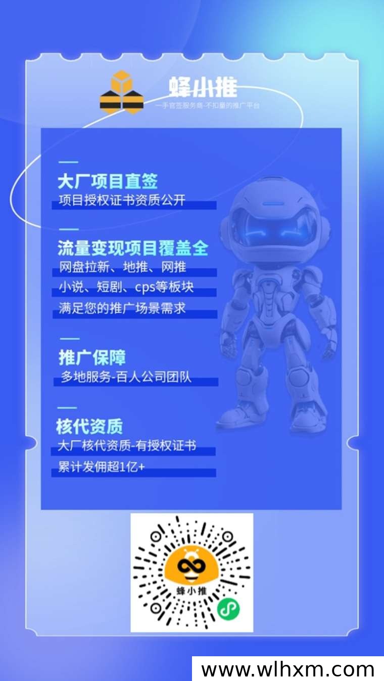 蜂小推注册加入完整指南:邀请码填写与网盘拉新接单流程解析
