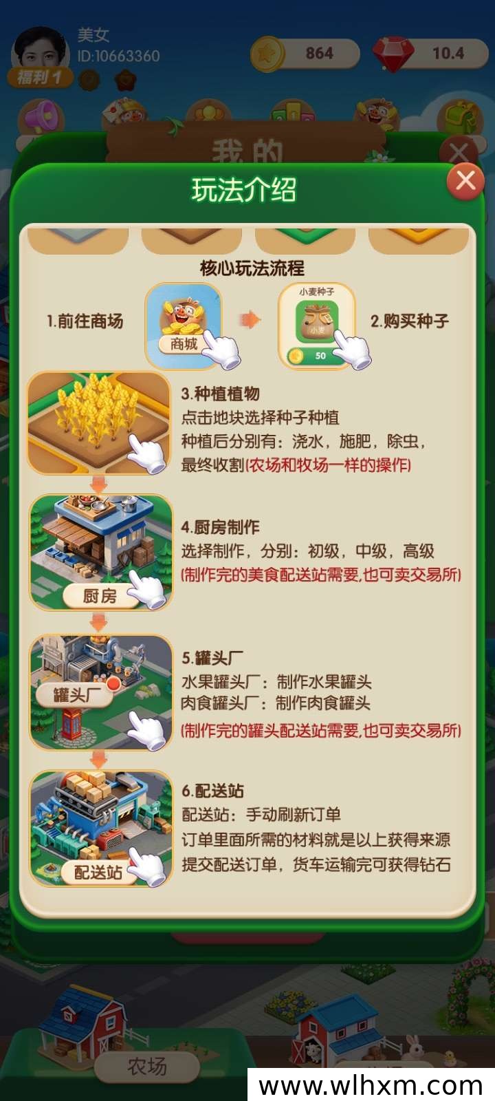 向阳农场玩法解析:从种植加工到配送交易的完整流程