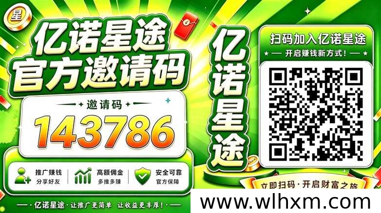 亿诺星途广告零撸新玩法实测：碎片时间增收的轻量选择