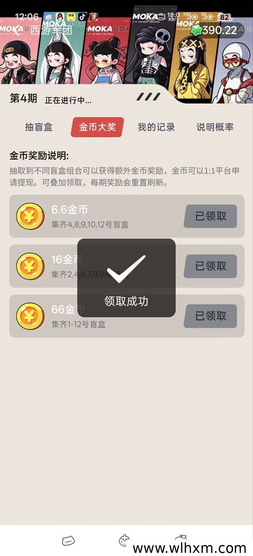 魔卡宝盒集卡玩法解析:盲盒抽取与金币提现机制说明