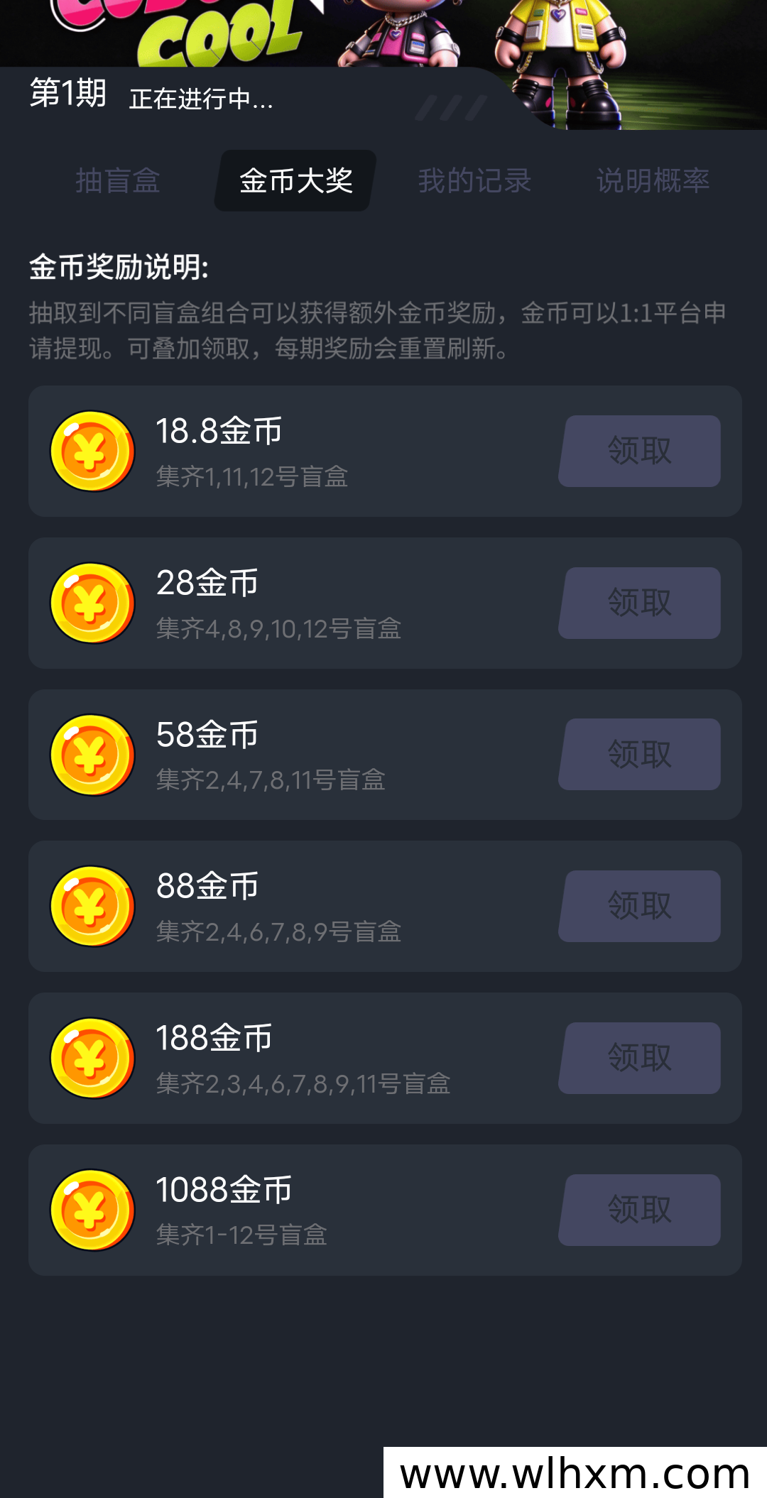 魔卡宝盒集卡玩法解析:盲盒抽取与金币提现机制说明