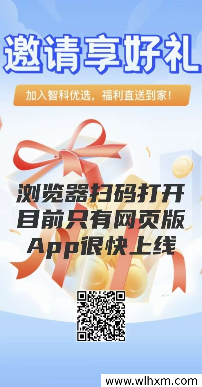 智科优选新平台上线:免费任务包与积分玩法解析