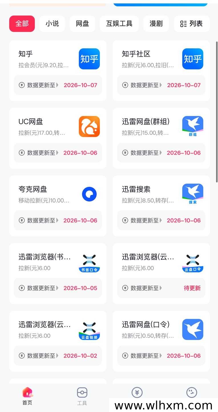 聚财推网盘拉新平台入驻指南:官签渠道与统一邀请码解析