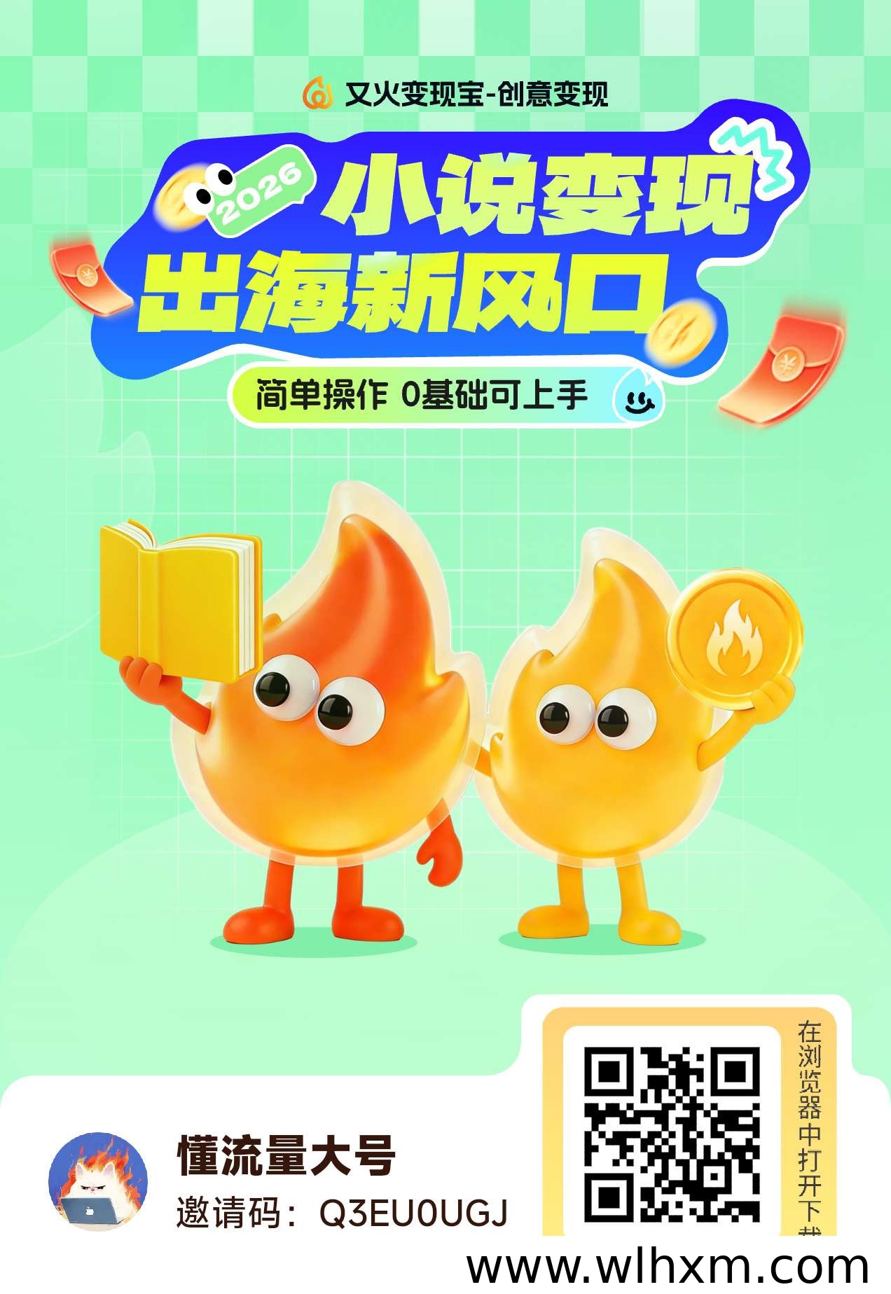 又火APP出海推广任务拆解:普通人也能上手的海外变现路径