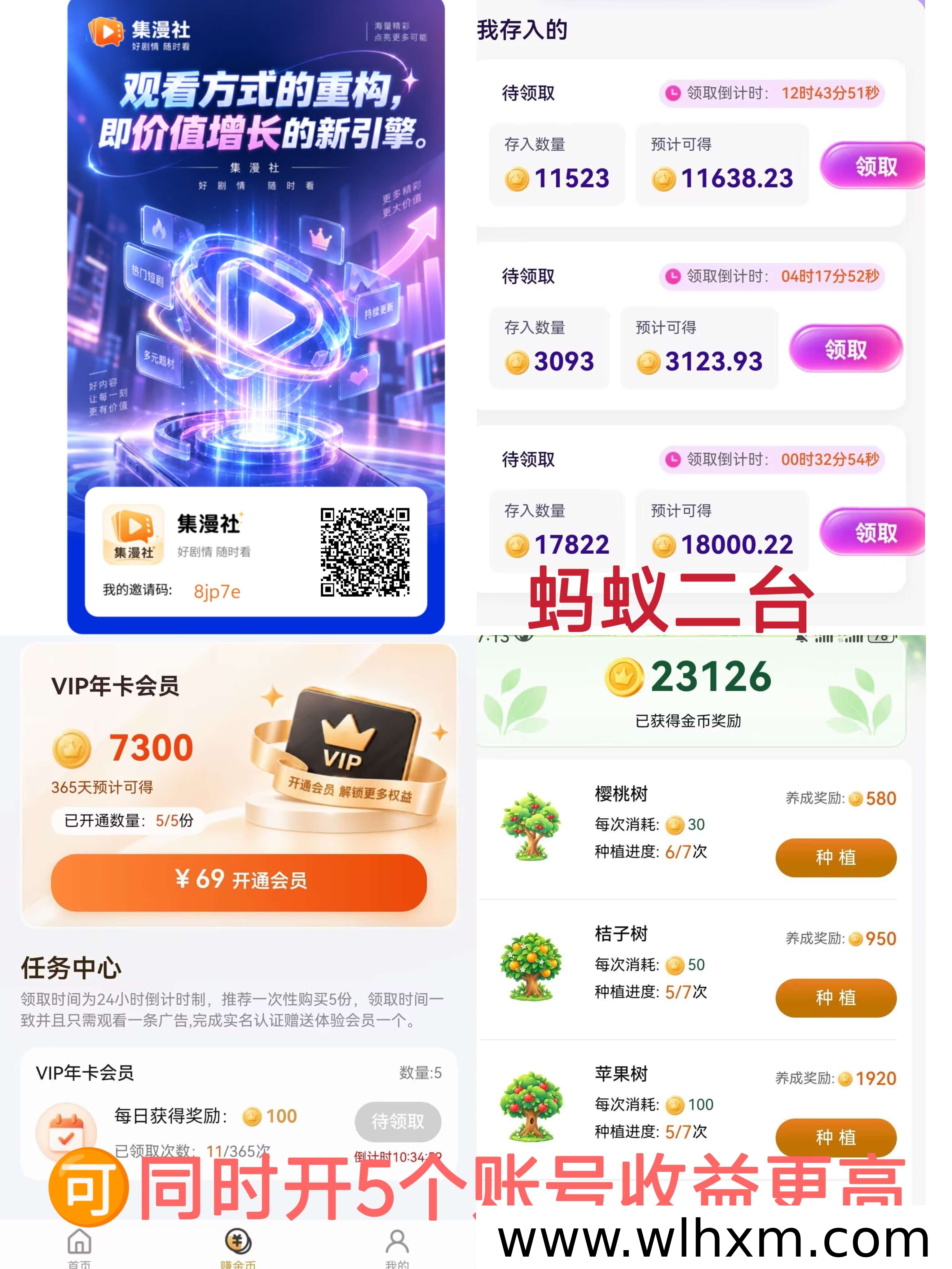 蚂蚁二台新上线:注册体验会员与每日收益玩法解析
